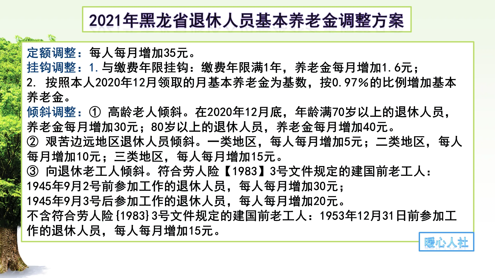 如期而至,21余省市养老金上涨方案公布,你们那里涨了多少?