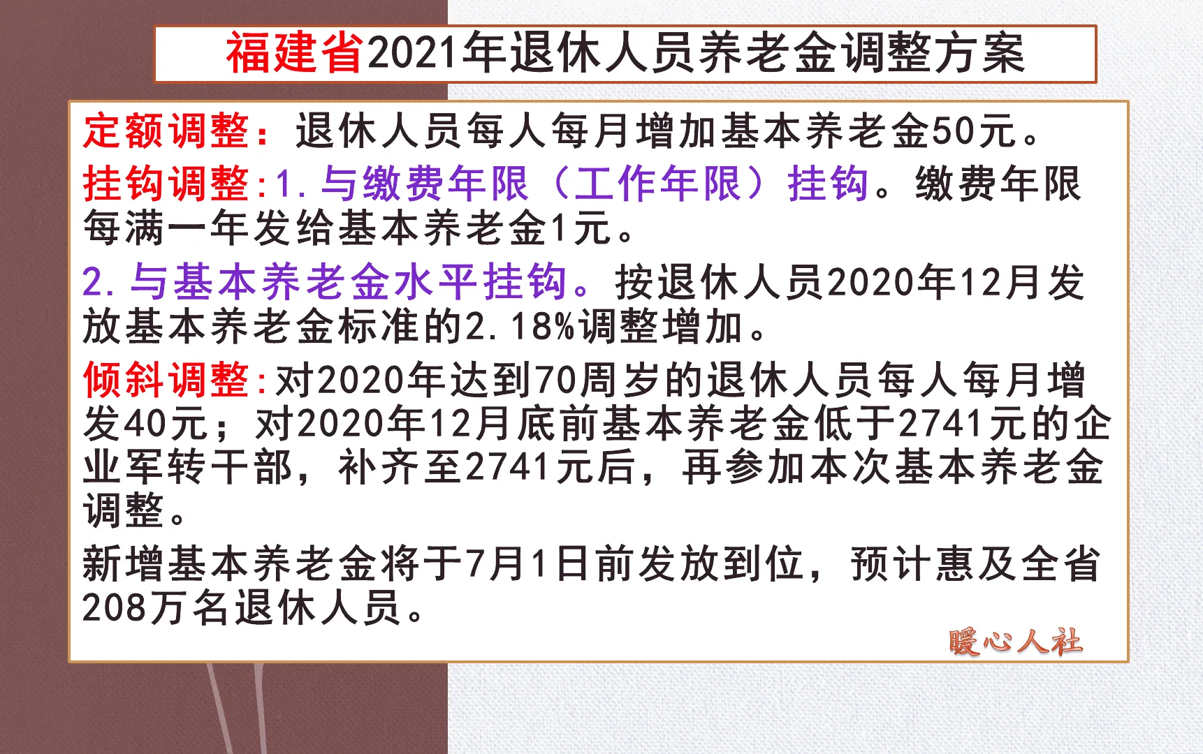 如期而至,21余省市养老金上涨方案公布,你们那里涨了多少?