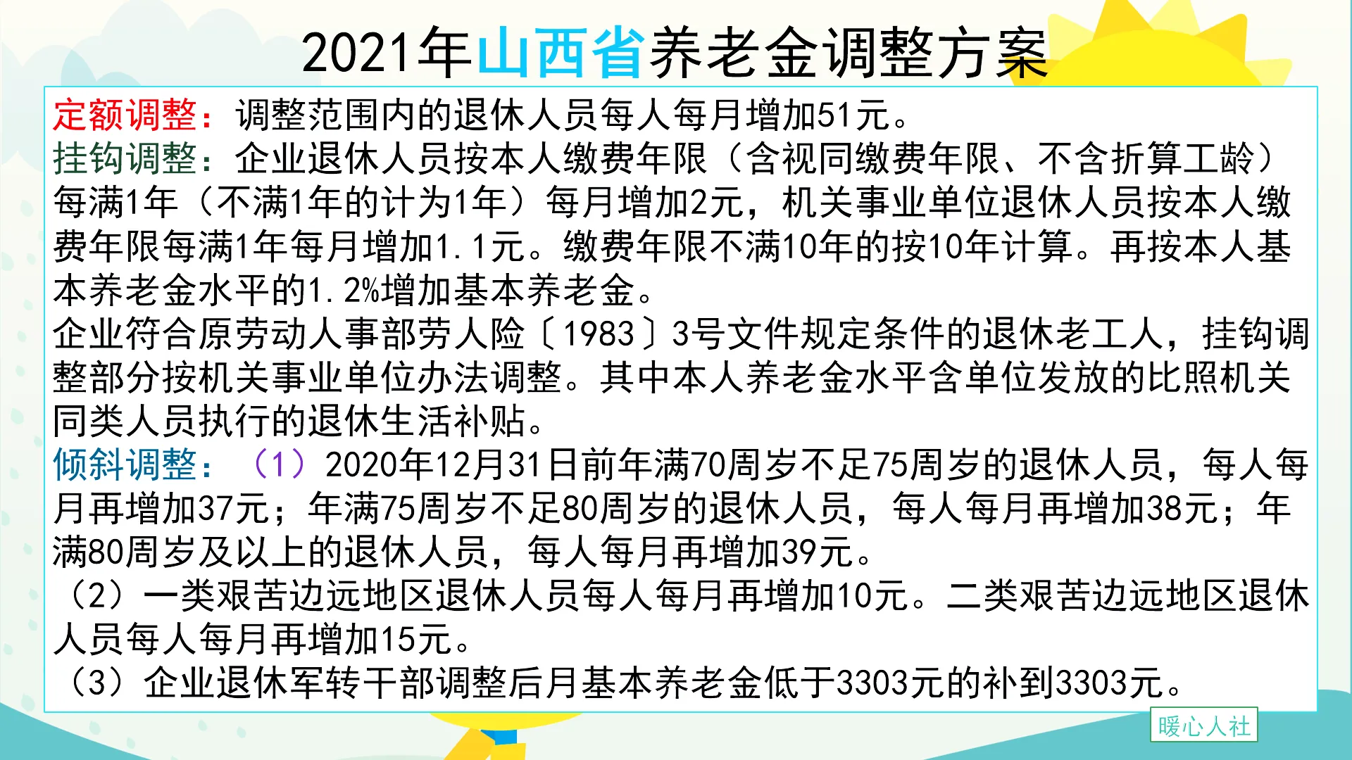 如期而至,21余省市养老金上涨方案公布,你们那里涨了多少?