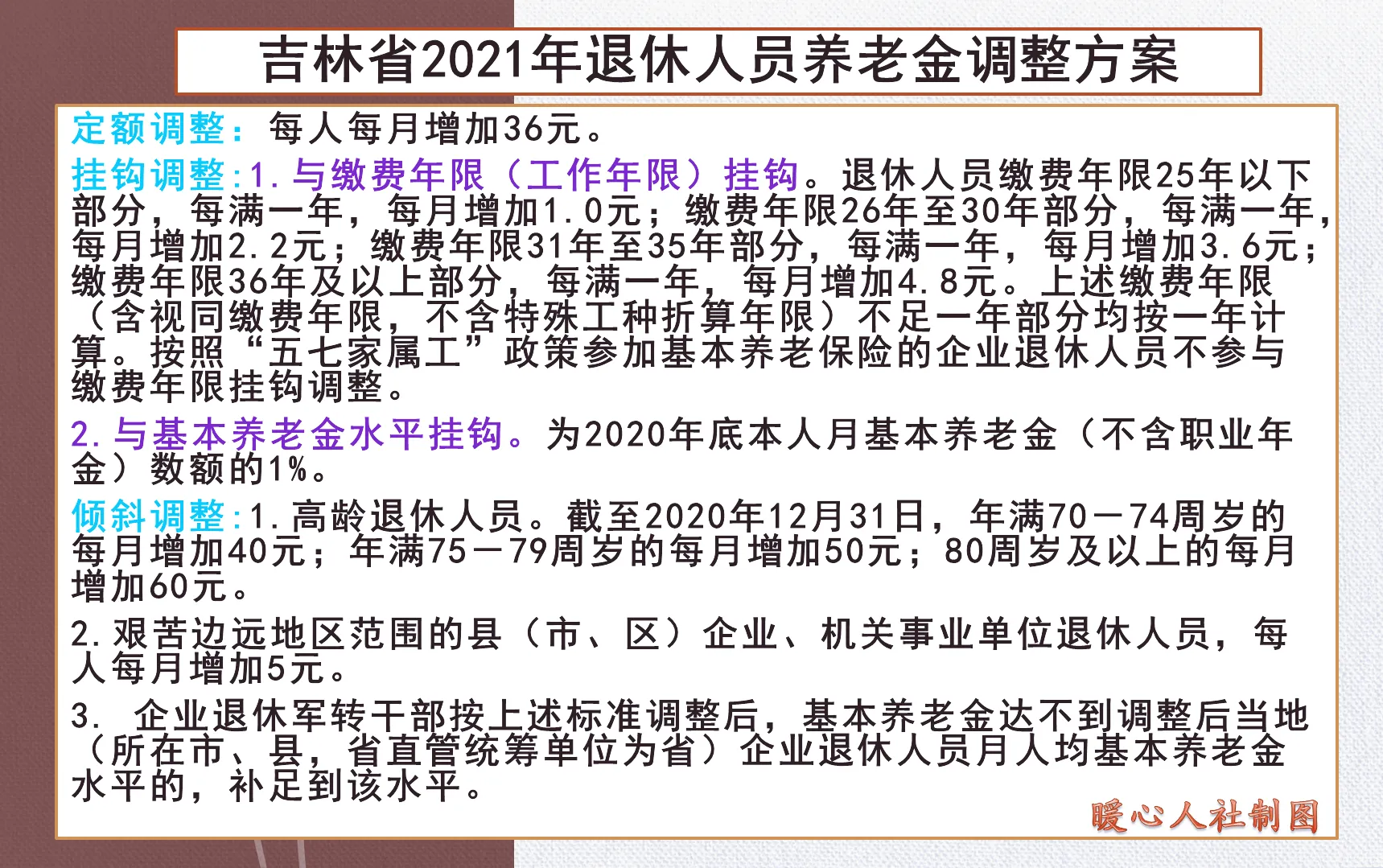 如期而至,21余省市养老金上涨方案公布,你们那里涨了多少?