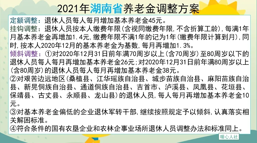 如期而至,21余省市养老金上涨方案公布,你们那里涨了多少?
