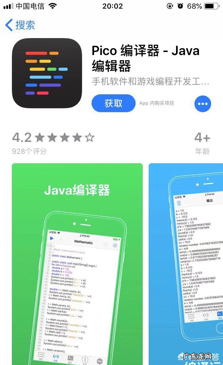 有没有手机上可以运行java程序的软件？