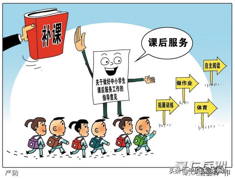 新学期马上要开始了,对即将实施的课后服务你怎么看?