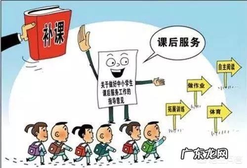 新学期马上要开始了,对即将实施的课后服务你怎么看?