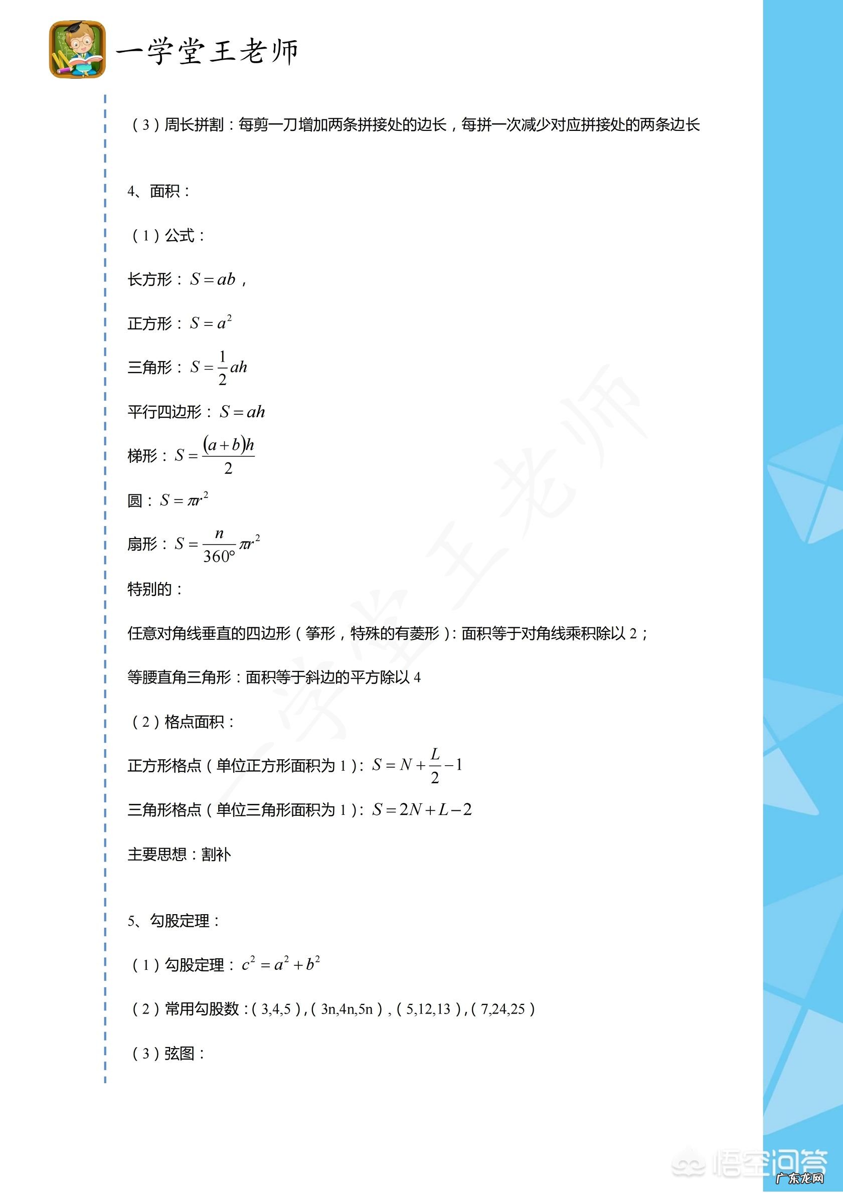 小学六年级学习数学的方法有哪些?
