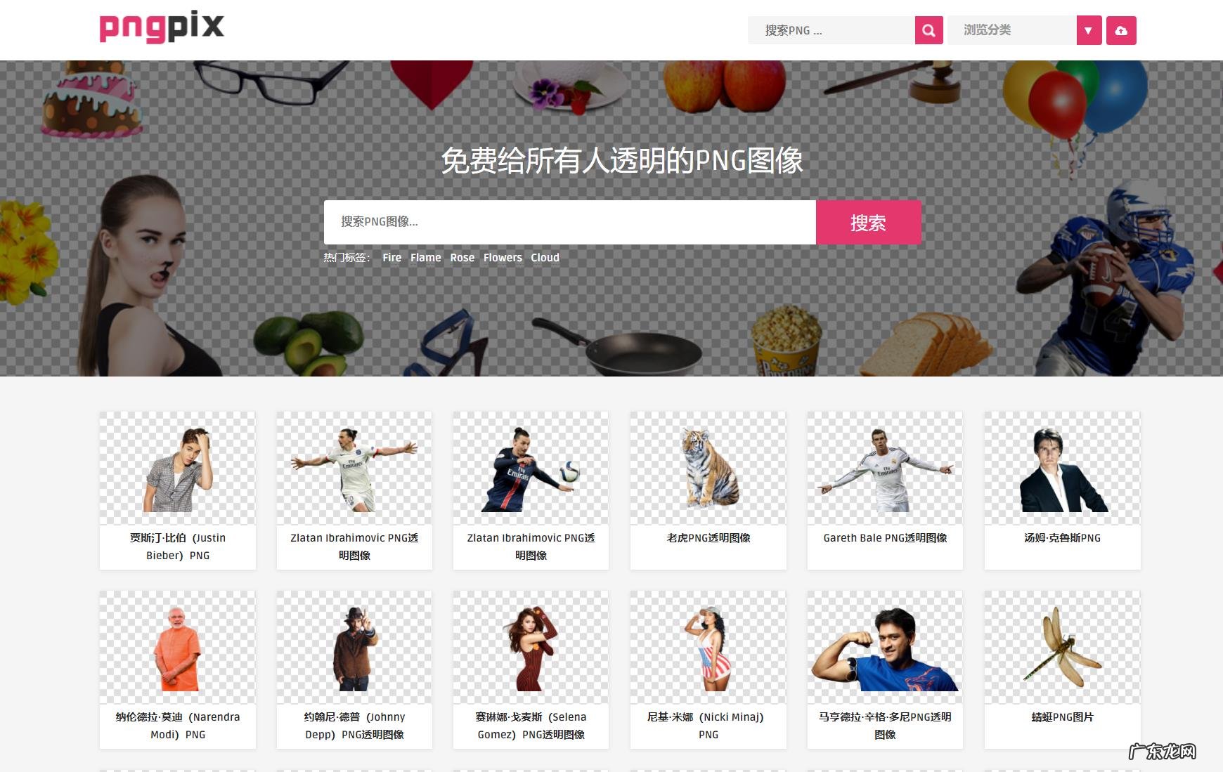 有哪些免费下载PNG格式的素材网站?