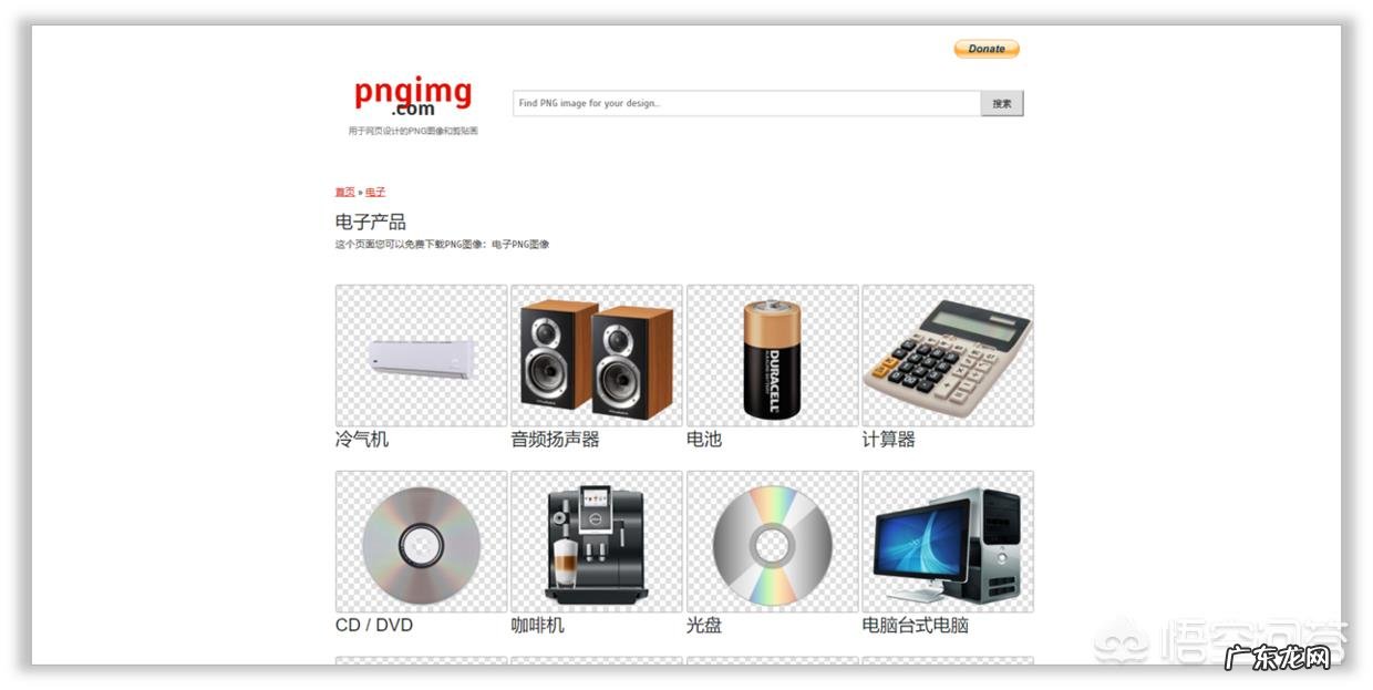 有哪些免费下载PNG格式的素材网站?