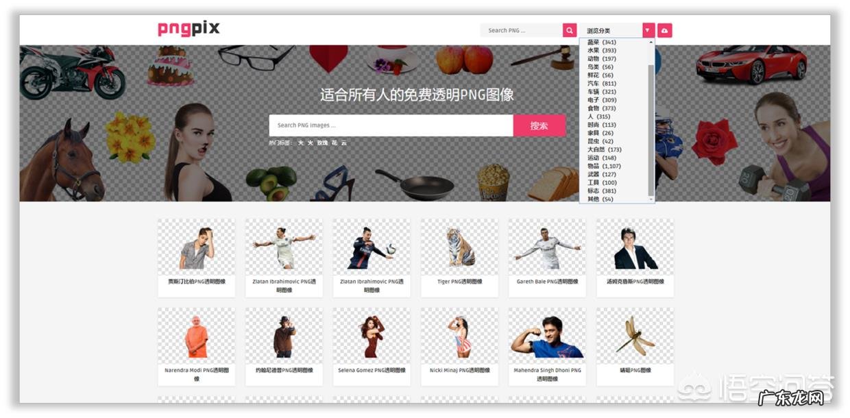 有哪些免费下载PNG格式的素材网站?