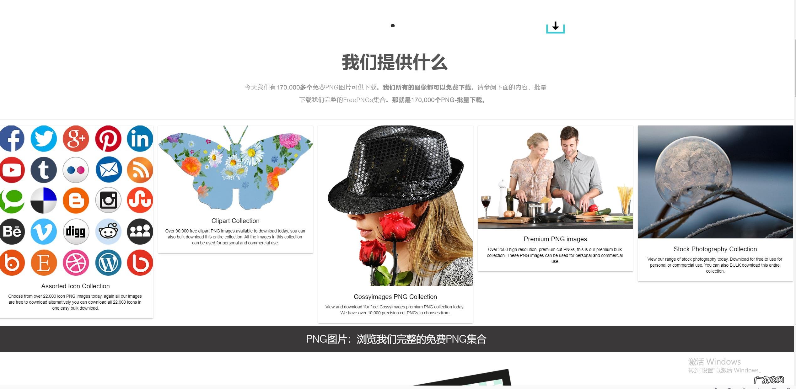 有哪些免费下载PNG格式的素材网站?