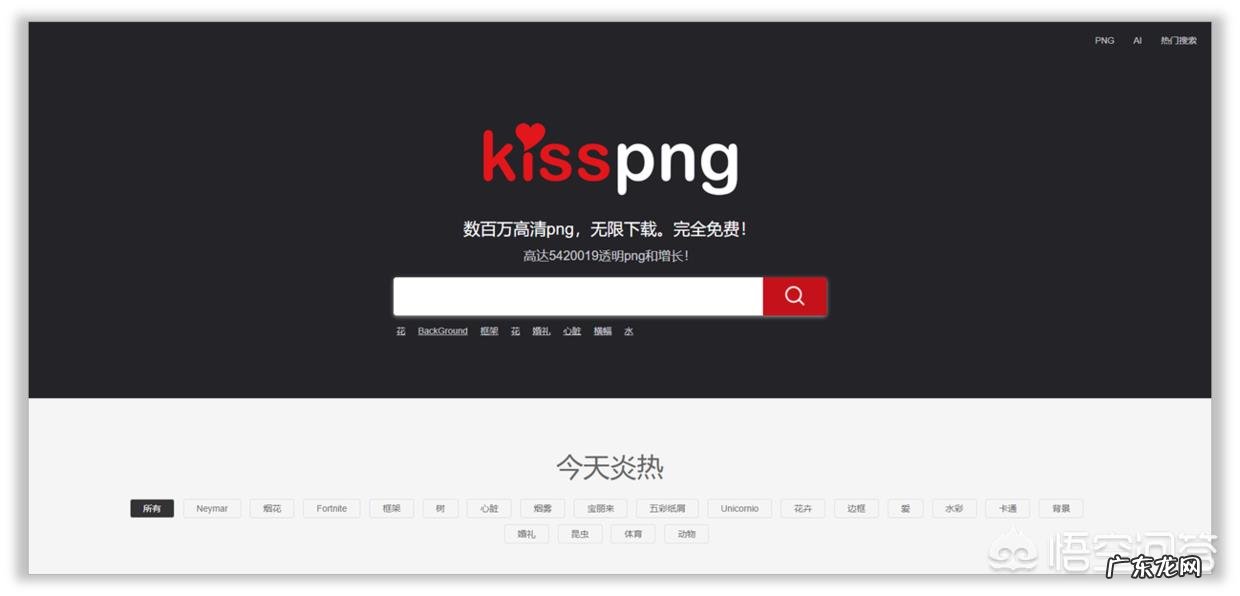 有哪些免费下载PNG格式的素材网站?