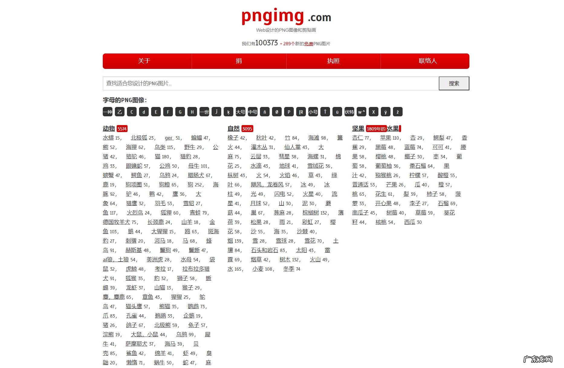 有哪些免费下载PNG格式的素材网站?