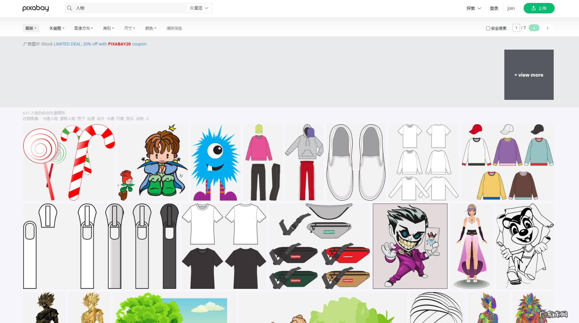 有哪些免费下载PNG格式的素材网站?