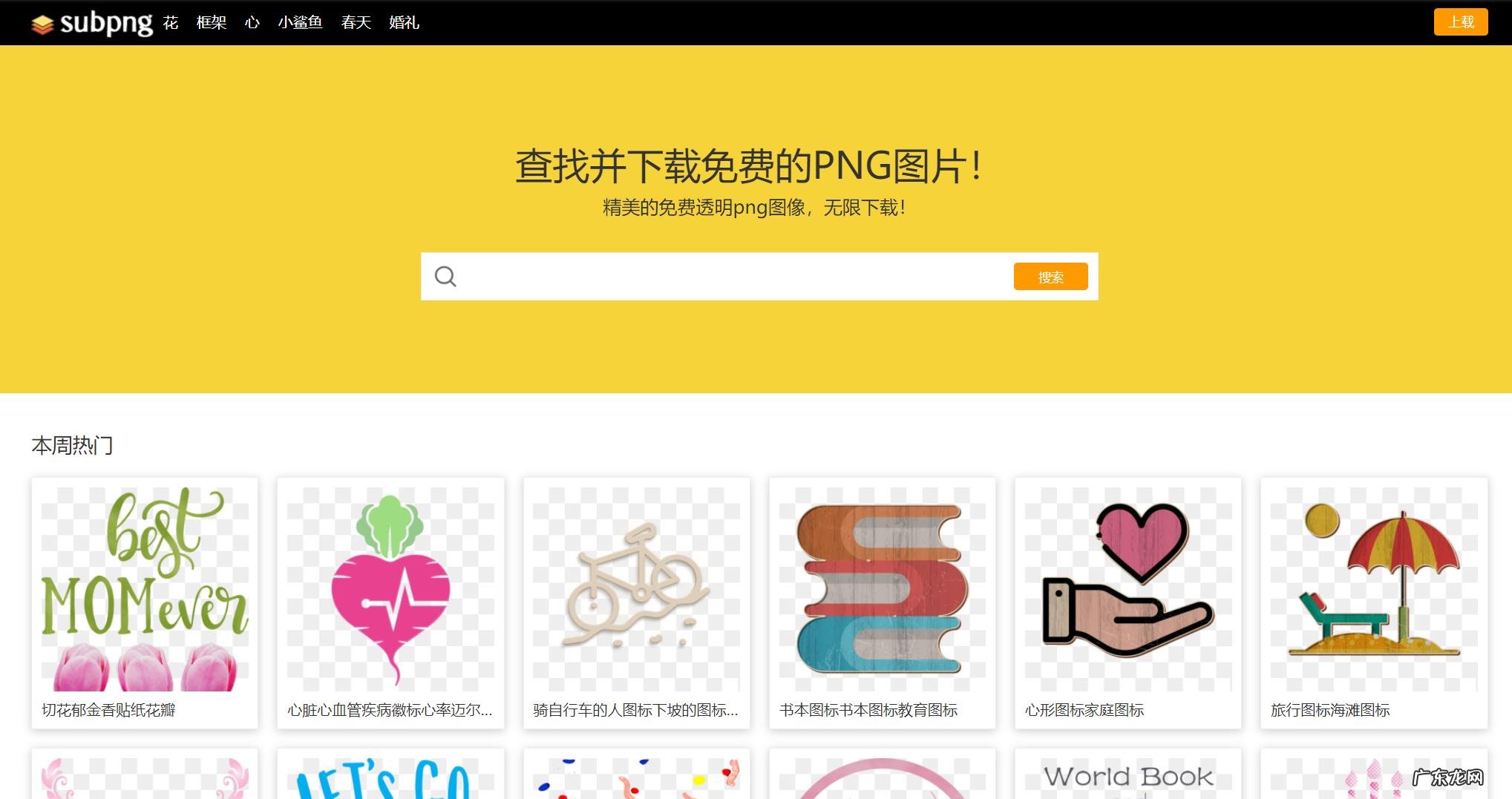 有哪些免费下载PNG格式的素材网站?