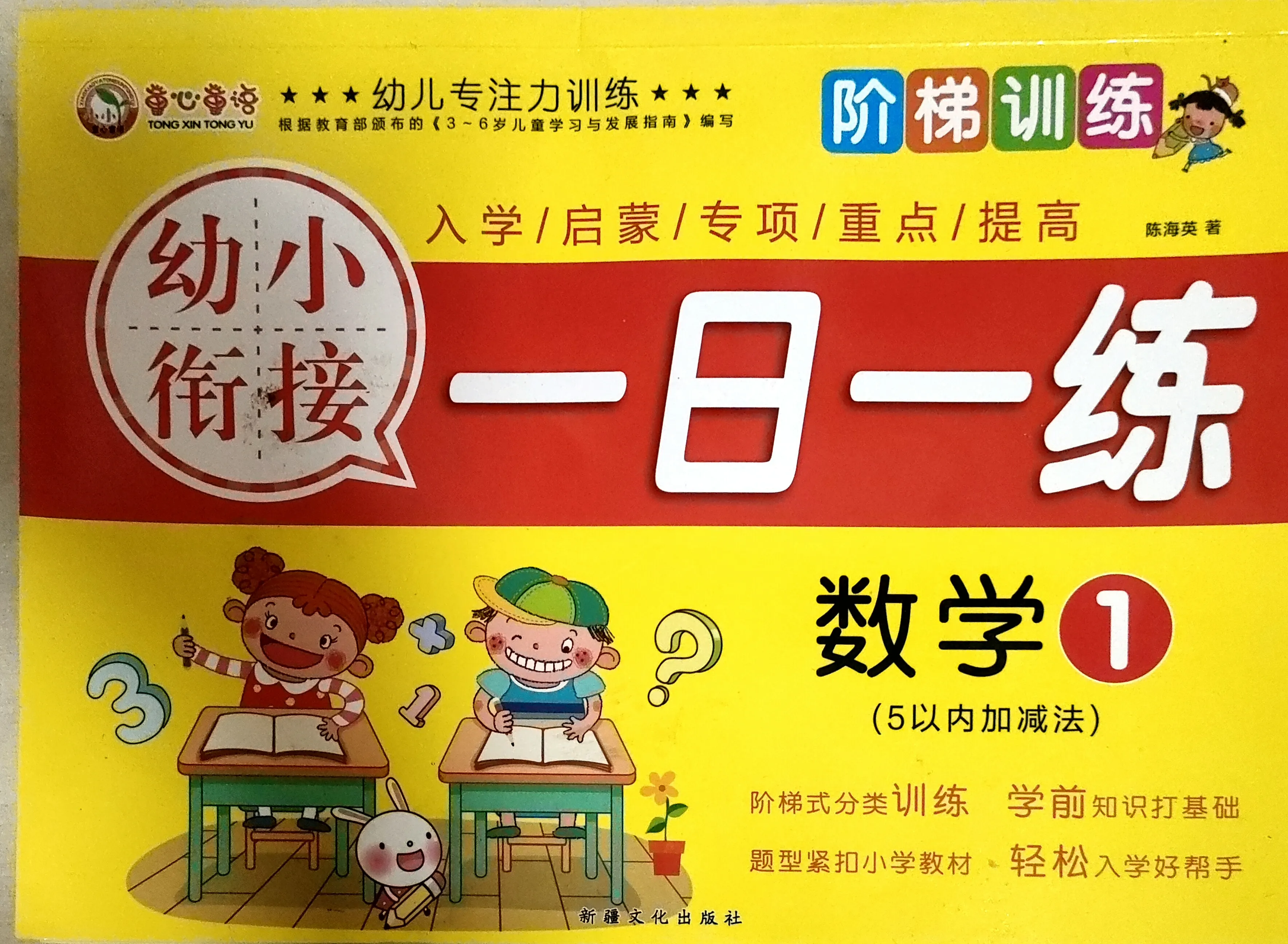幼儿园该不该教孩子识字、拼音、算数?有经验的宝妈们给点意见?