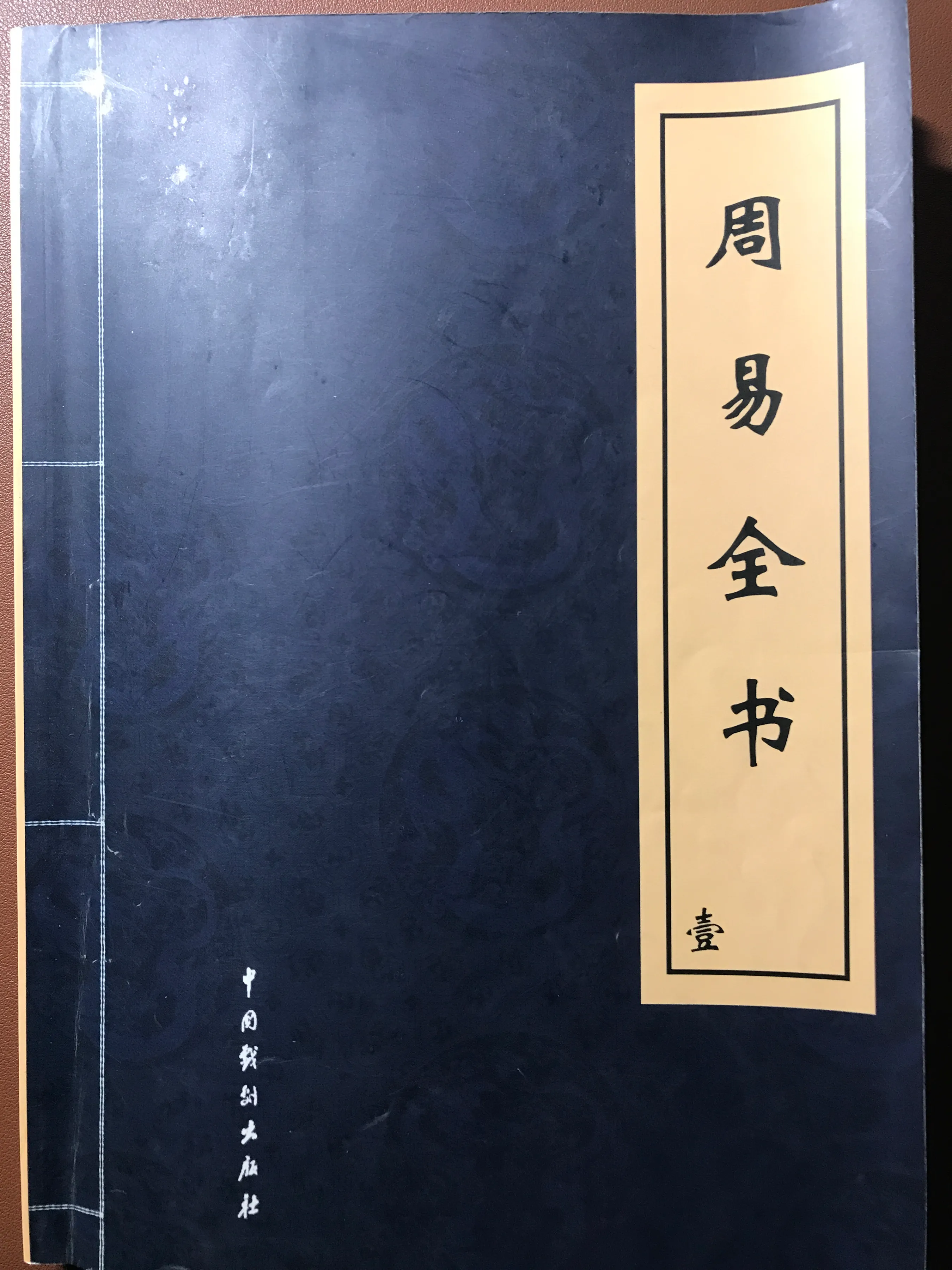 为什么有些学习易经的人被大师们骗了?