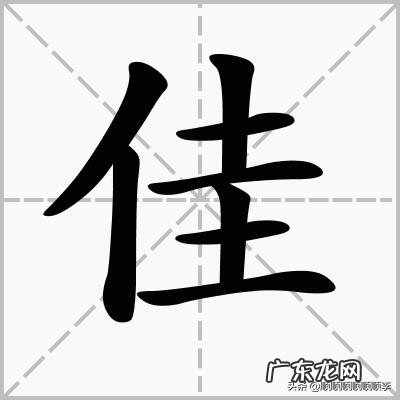 有寓意的四个字带佳字的成语微信名字?