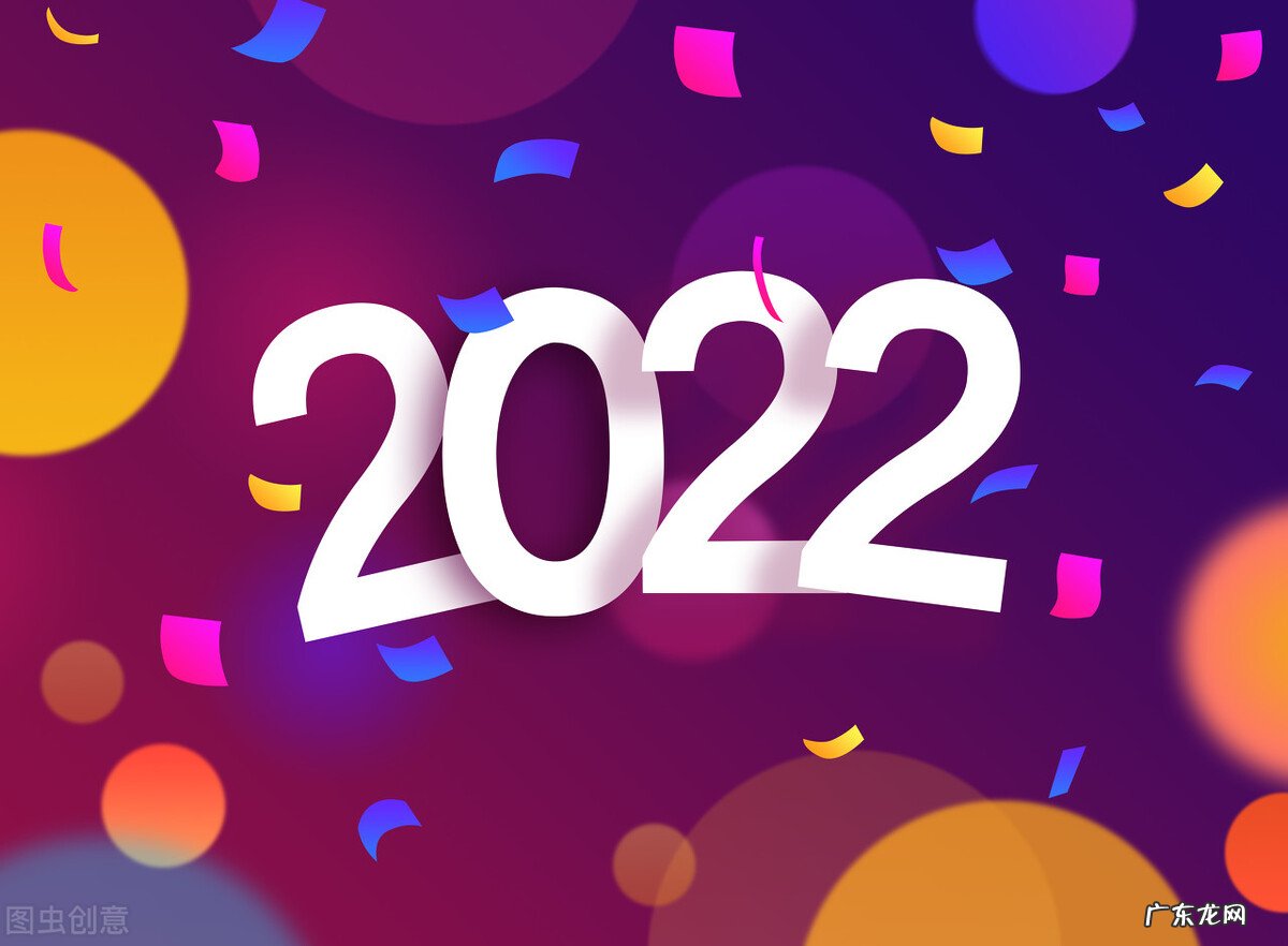 有哪些适合2022新年发的祝福文案?