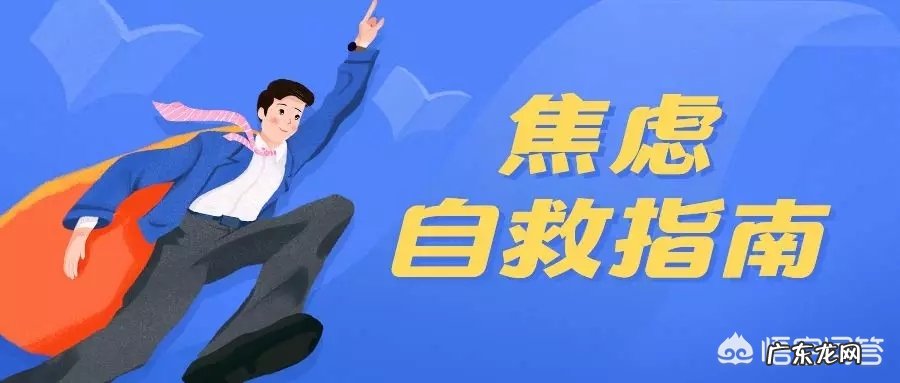 每天都感觉很丧，很焦虑，都有点抑郁，每天睡不好，该怎么办？