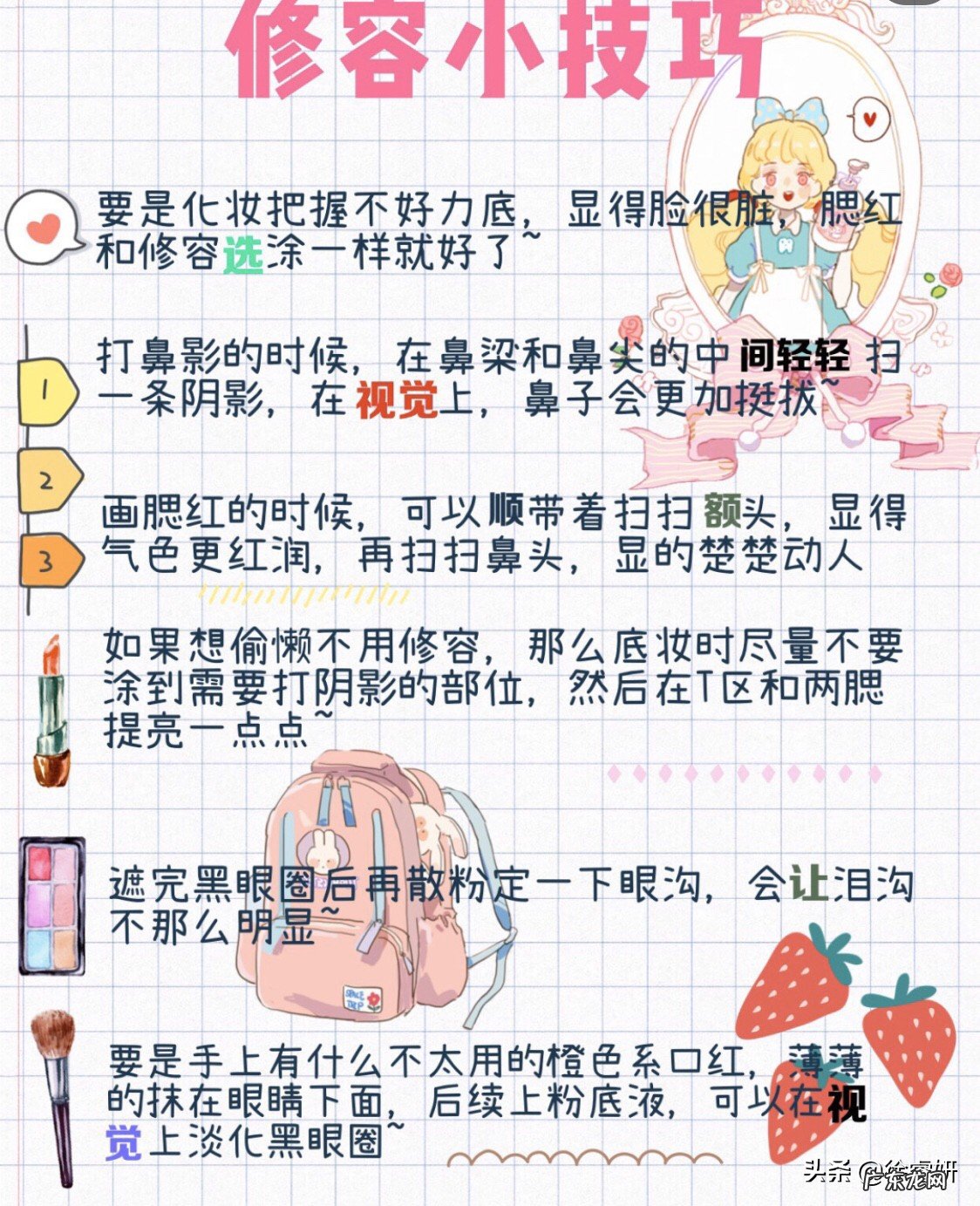 有哪些化妆的小技巧?