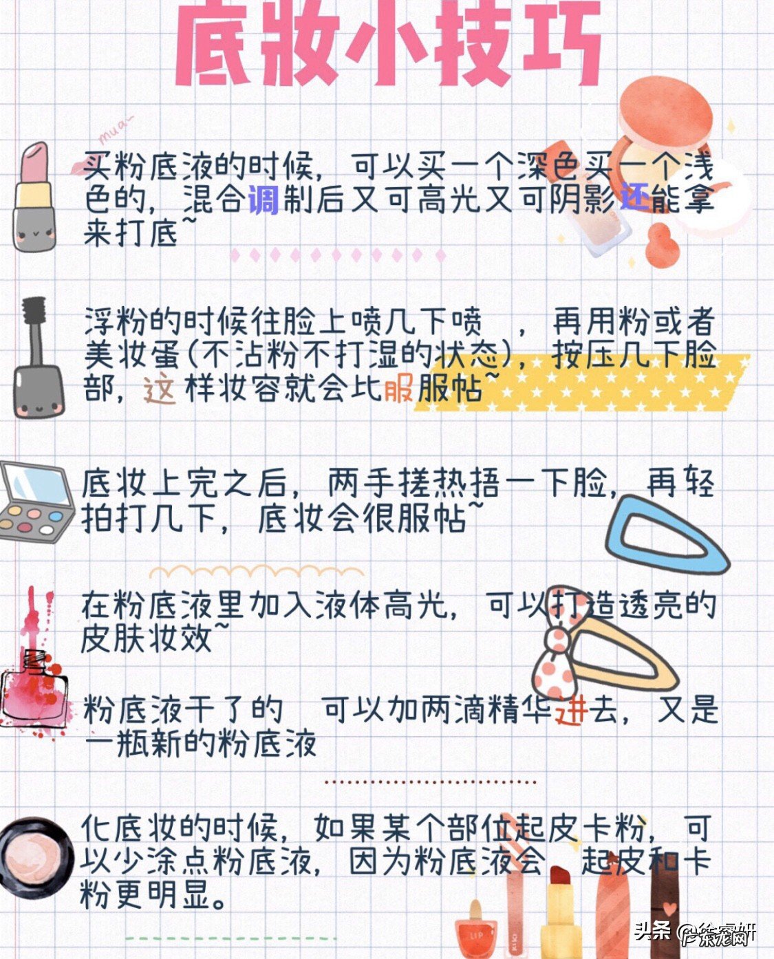 有哪些化妆的小技巧?