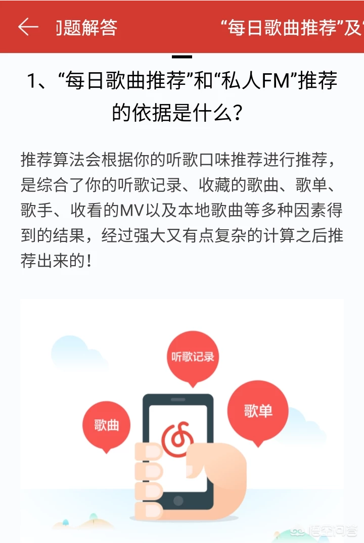QQ音乐和网易云音乐有什么区别?