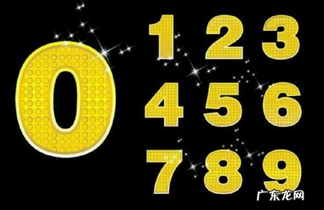 数学中的位数是什么意思？