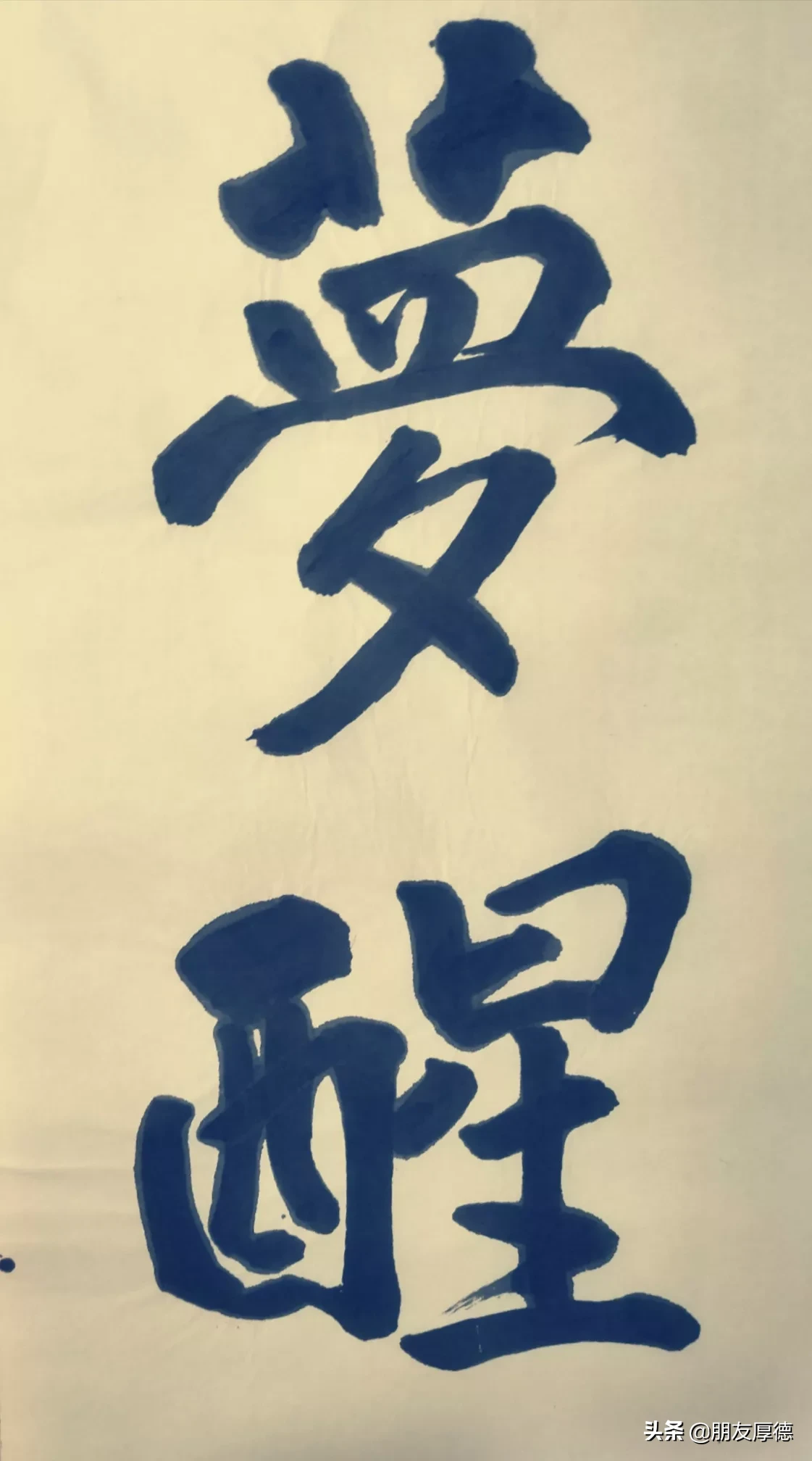 有没有人在梦里梦见离去的亲人?