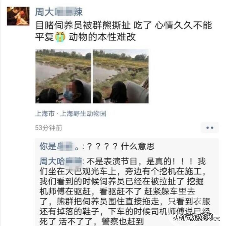 怎么看待上海野生动物园发生群熊撕咬饲养员的安全事故?