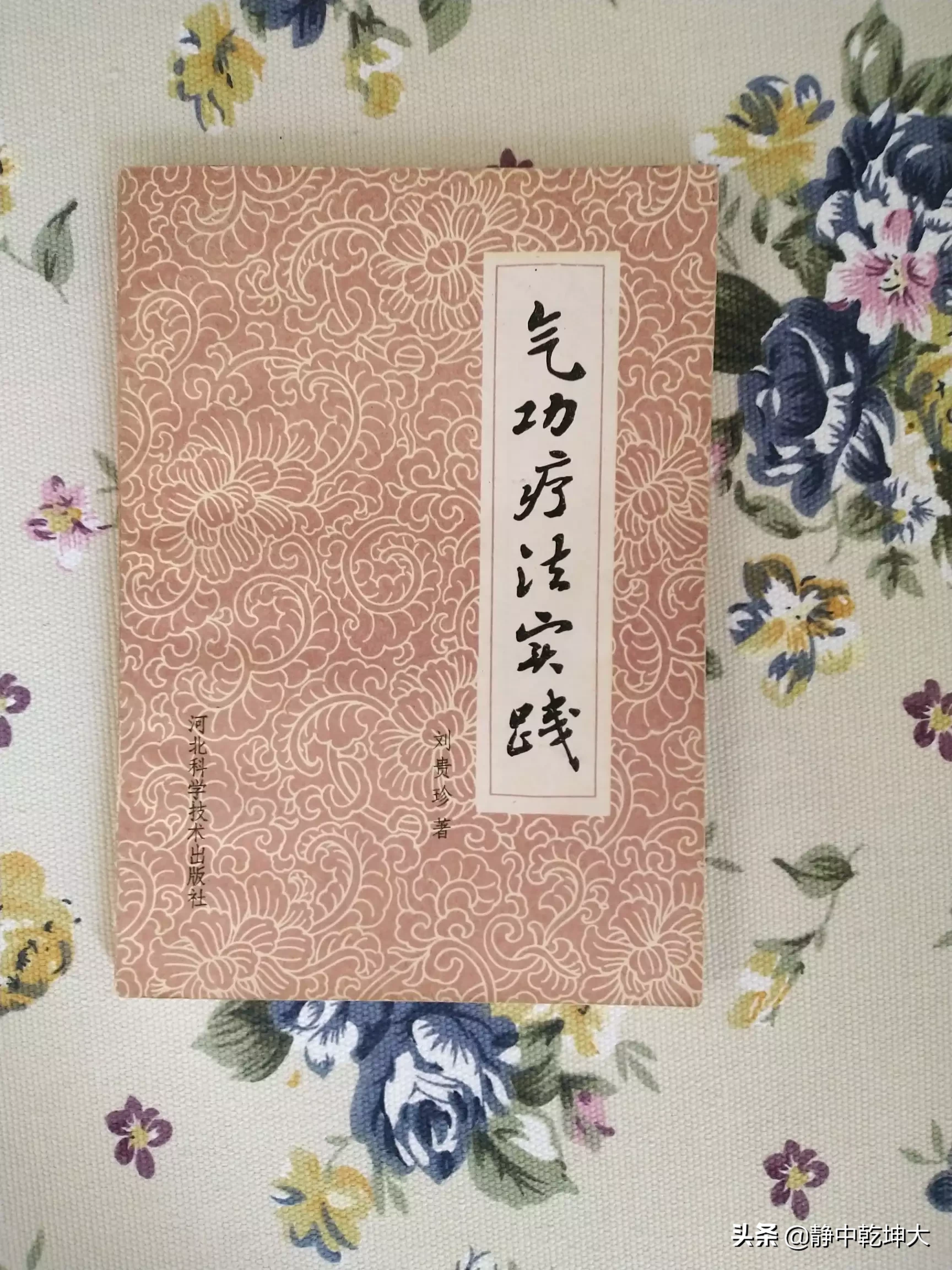 气功有哪些保健作用,如何练习气功?