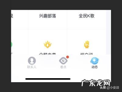QQ怎么设置动态页?