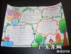 学生的手抄报该怎么画？