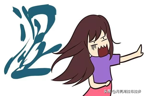 湿气缠身会有什么害处?怎么摆脱湿气?