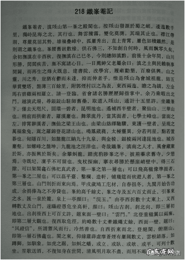 圜道风水 铁峰庵风水