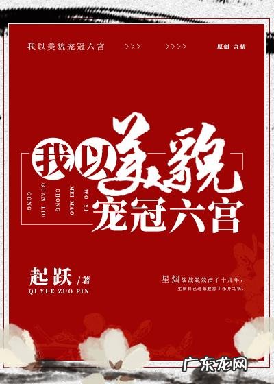 重生后我宠冠东宫 我以美貌宠冠六宫 起跃