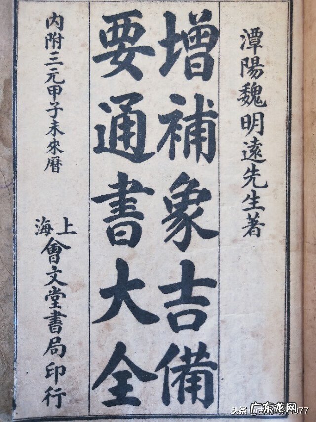 风水通书哪个好用 风水通书大全