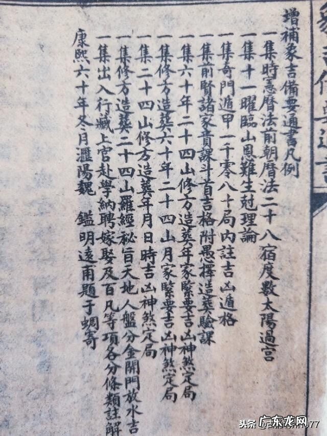 风水通书哪个好用 风水通书大全