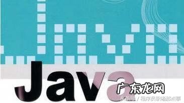 java编程培训班怎样 java开发技能培训机构