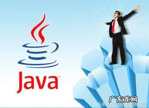java编程培训班怎样 java开发技能培训机构