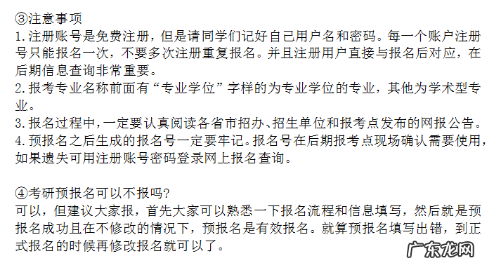研究生预报名和网上报名的区别 研究生预报名与正式报名的区别