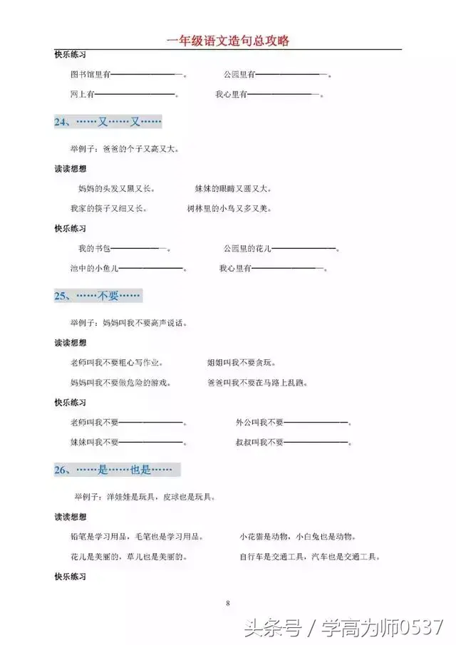 用那么那么造句子怎么造 用那么那么造句儿