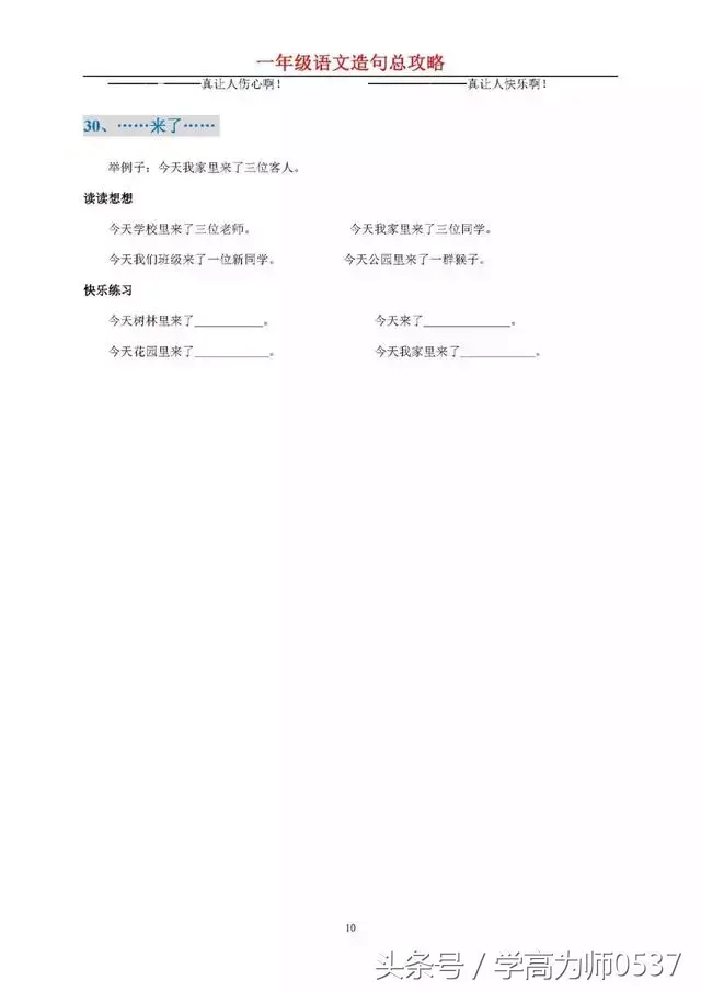 用那么那么造句子怎么造 用那么那么造句儿