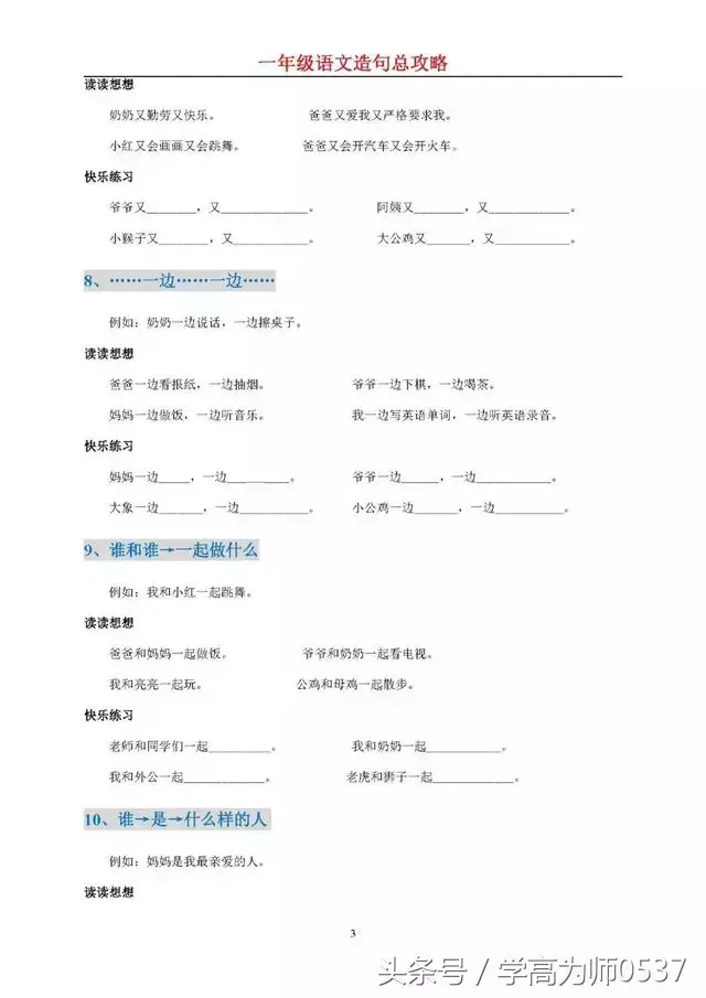 用那么那么造句子怎么造 用那么那么造句儿