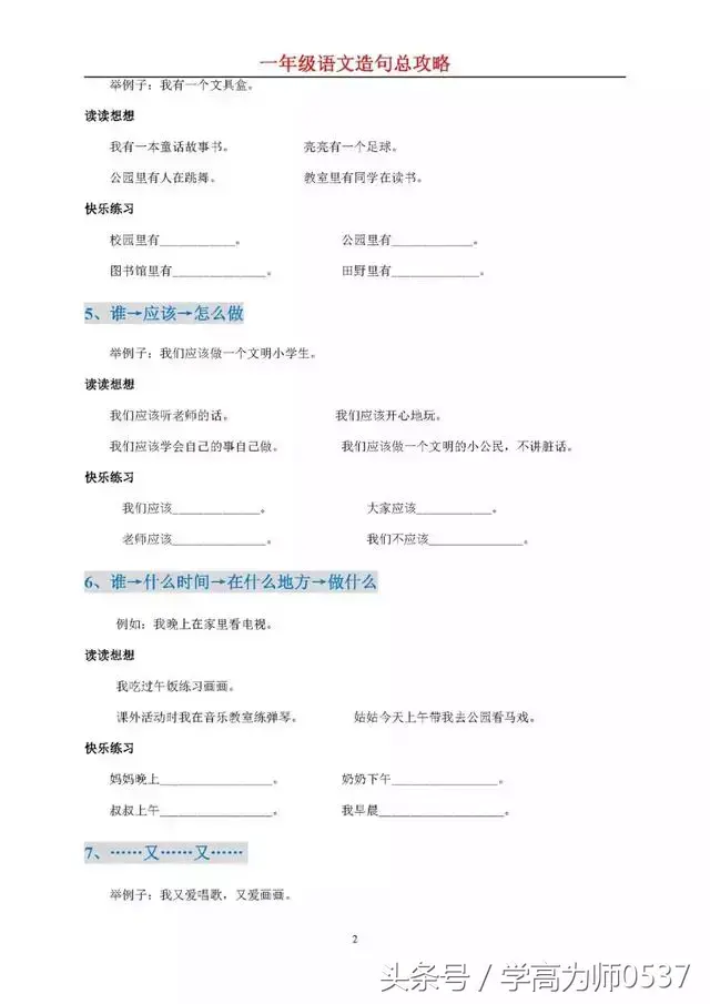 用那么那么造句子怎么造 用那么那么造句儿