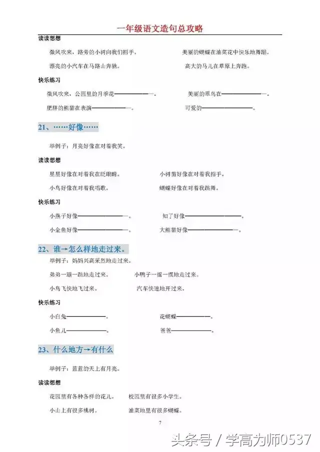 用那么那么造句子怎么造 用那么那么造句儿