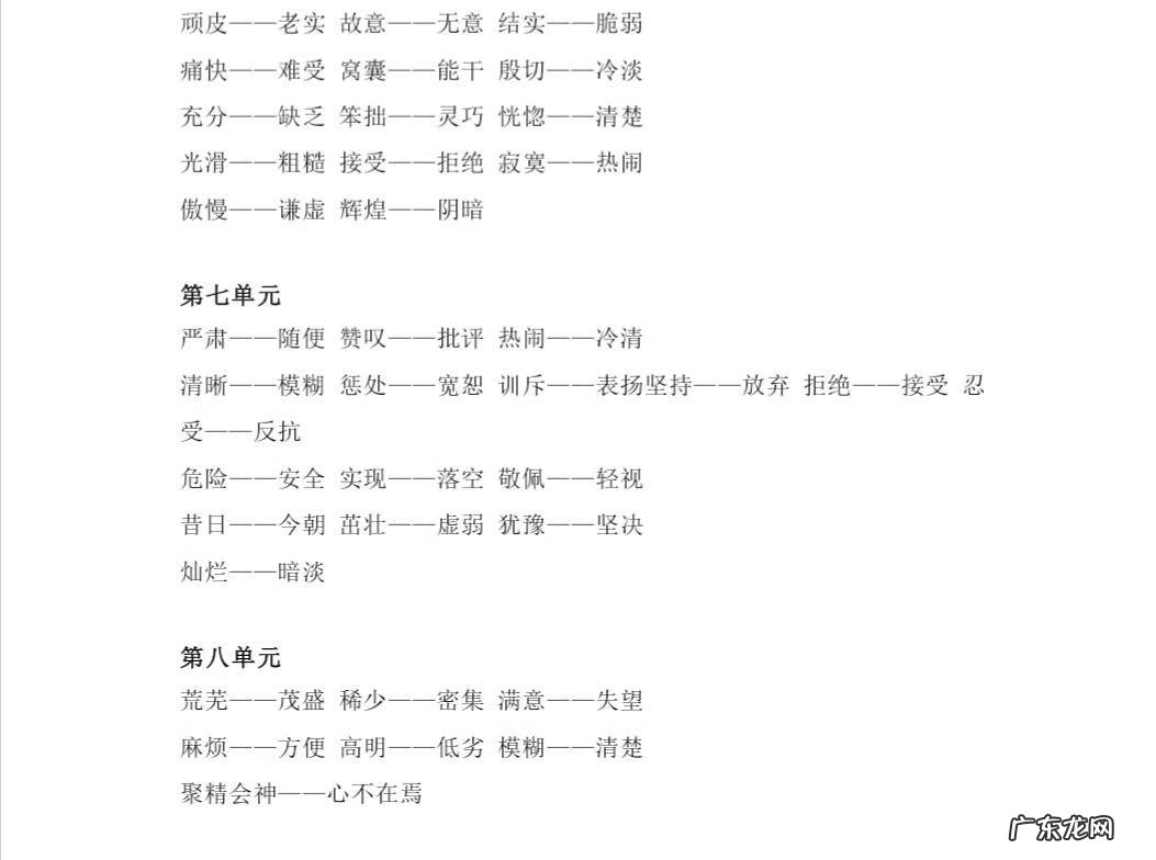 特别的近义词是什么 标准答案 特别的反义词是什么 标准答案