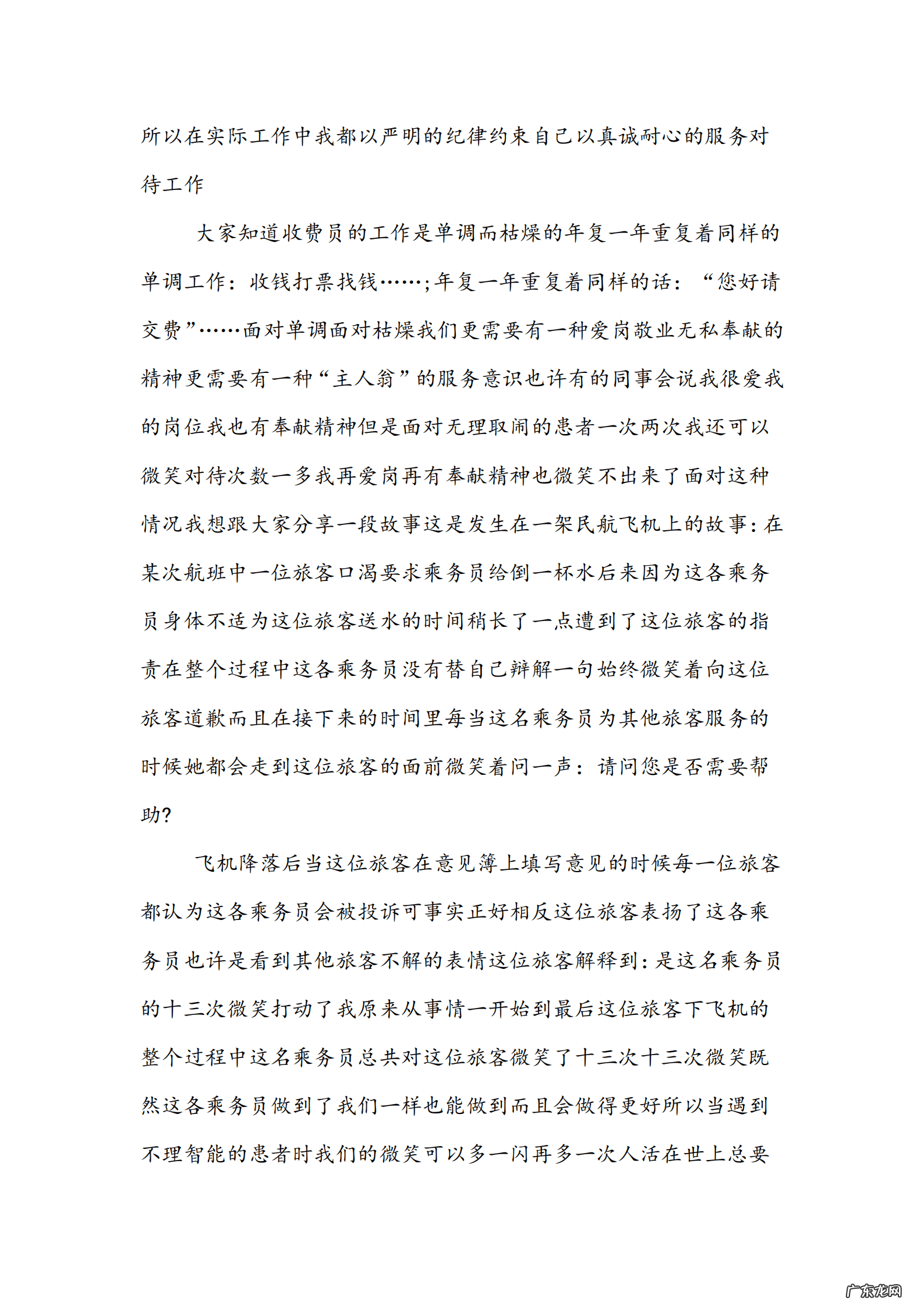 爱岗敬业甘于奉献演讲稿 银行爱岗敬业演讲稿范文