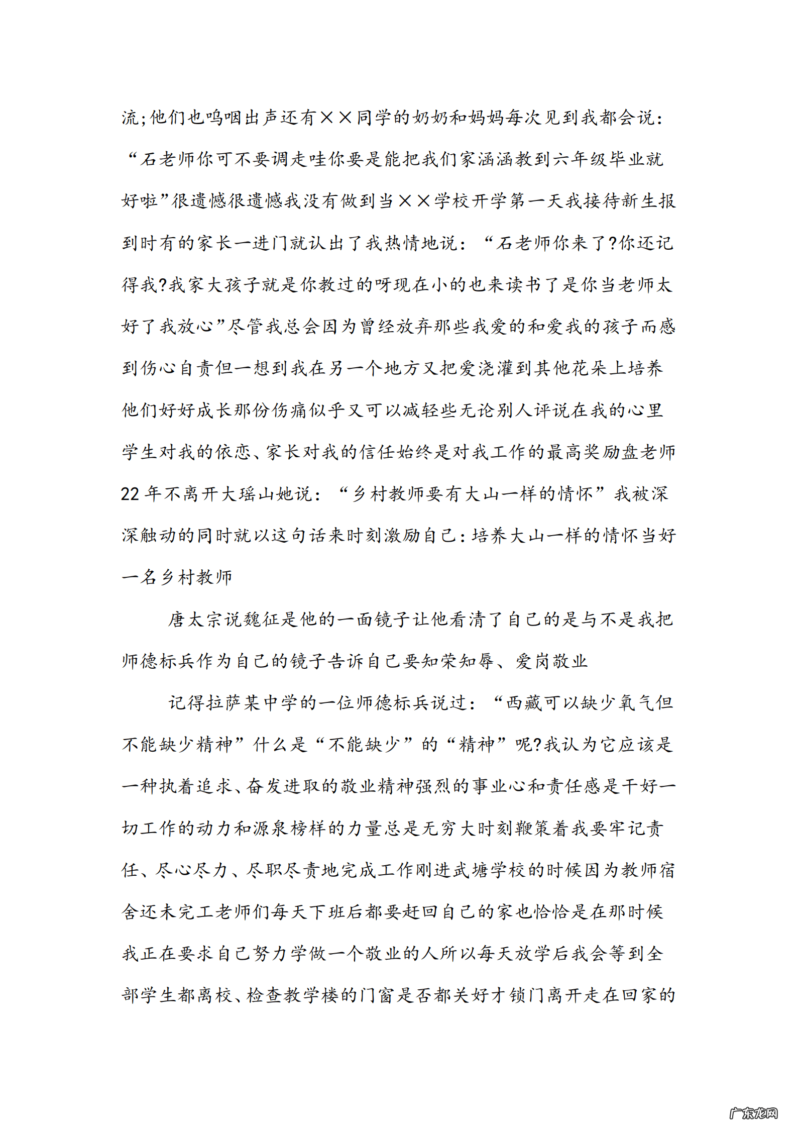 爱岗敬业甘于奉献演讲稿 银行爱岗敬业演讲稿范文