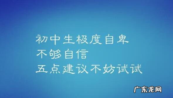 人太内向了怎么办 初中生性格内向怎么办