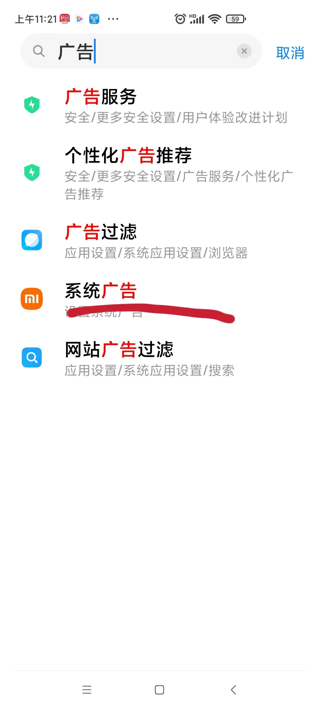 小米手机怎么关闭广告？