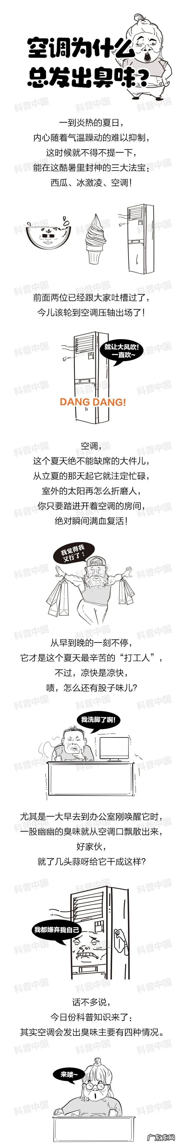 空调出臭味是怎么回事 空调有臭味儿